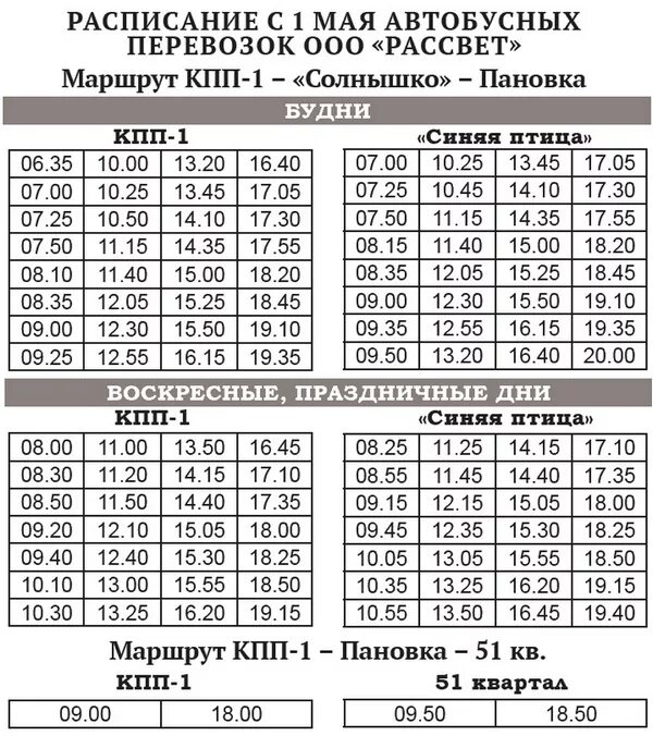 Расписание автобусов лесной городок верея. Расписание автобусов. График автобусов. Расписание автобусов по остановкам. Расписание автобусов г.