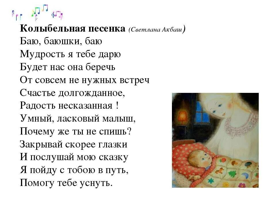 Пою баю баю баюшки баю. Колыбельные. Баю-баю-баюшки. Баю-баюшки-баю текст колыбельной. Калыбельные баю баю шки бою. Колыбельная «баю, баю, баю….