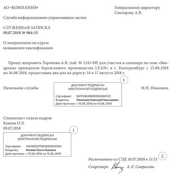 Образец бланка служебной записки. Служебная записка подпись. Служебная записка о предоставлении документов в суд. Служебная записка подпись. Служебная записка подпись.