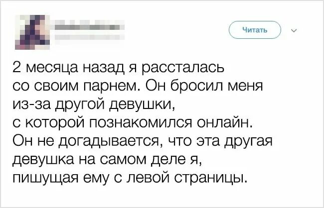 Месяц назад расстались