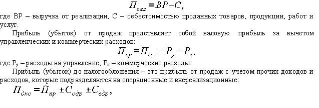 Выручка от реализации формула. Выручка от реализации продукции формула. Выручка - себестоимость продаж рассчитывается величина. Определите величину прибыли от продаж (тыс.руб.).. Определение дохода от реализации