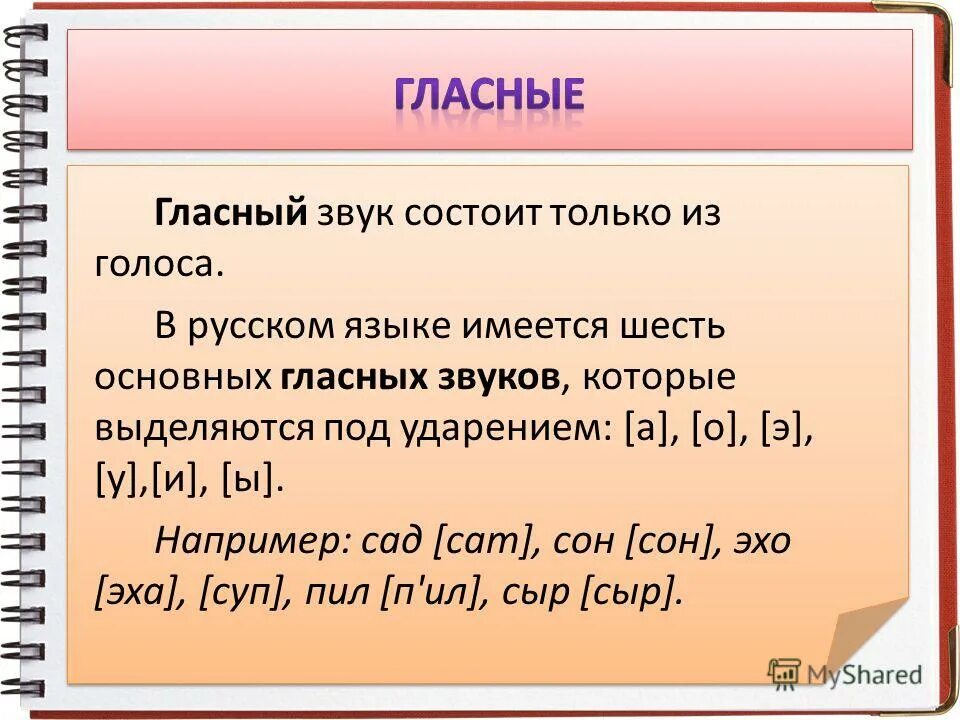 звук состоящий из голоса. звук который состоит из голоса. звук состоящий из голоса. гласный звук состоит из. согласные звуки русского языка.