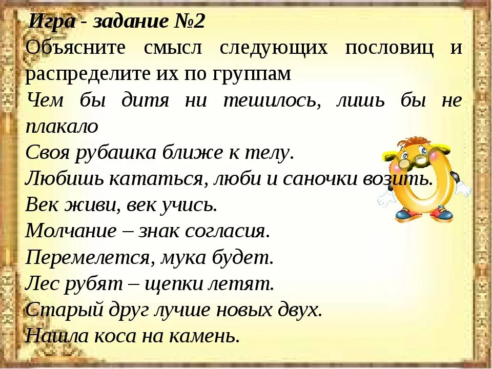 Пословицы и поговорки пояснение. Поговорки с пояснениями. Пословицы с объяснением. Поговорки со значением. Пословицы и поговорки и их объяснение.