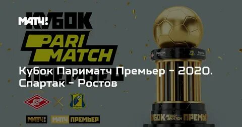 Матч пример эфир