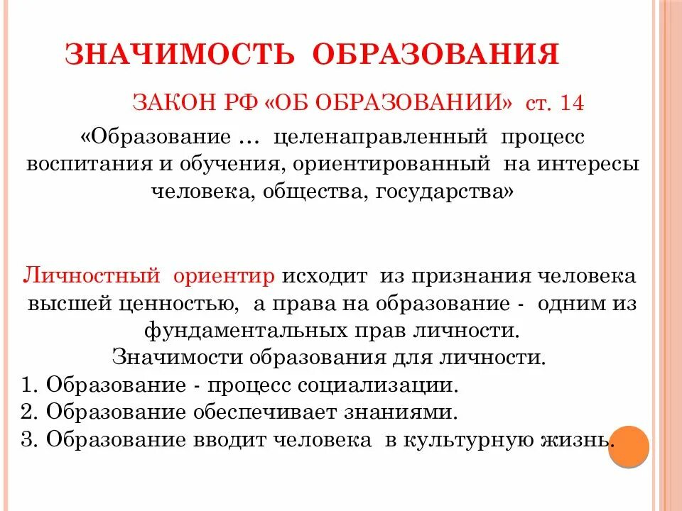 4 6 образование. Значение образования для человека. Важность общего образования. Значение образования в современном обществе. Значимость образования.