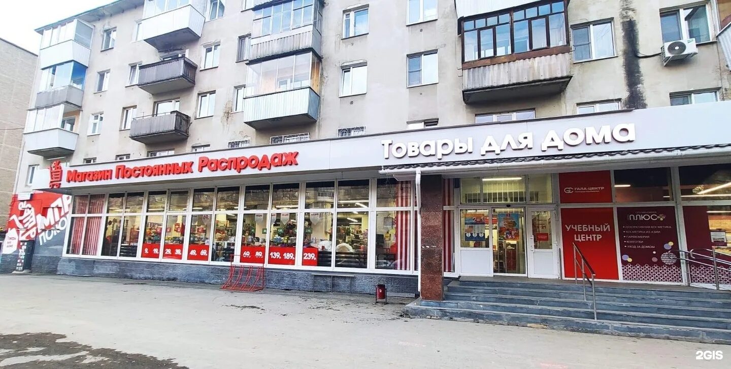 Центр постоянных. Мпр магазин. Магазин центр распродаж. Музей фсин казань. Магазин постоянных распродаж рядом.