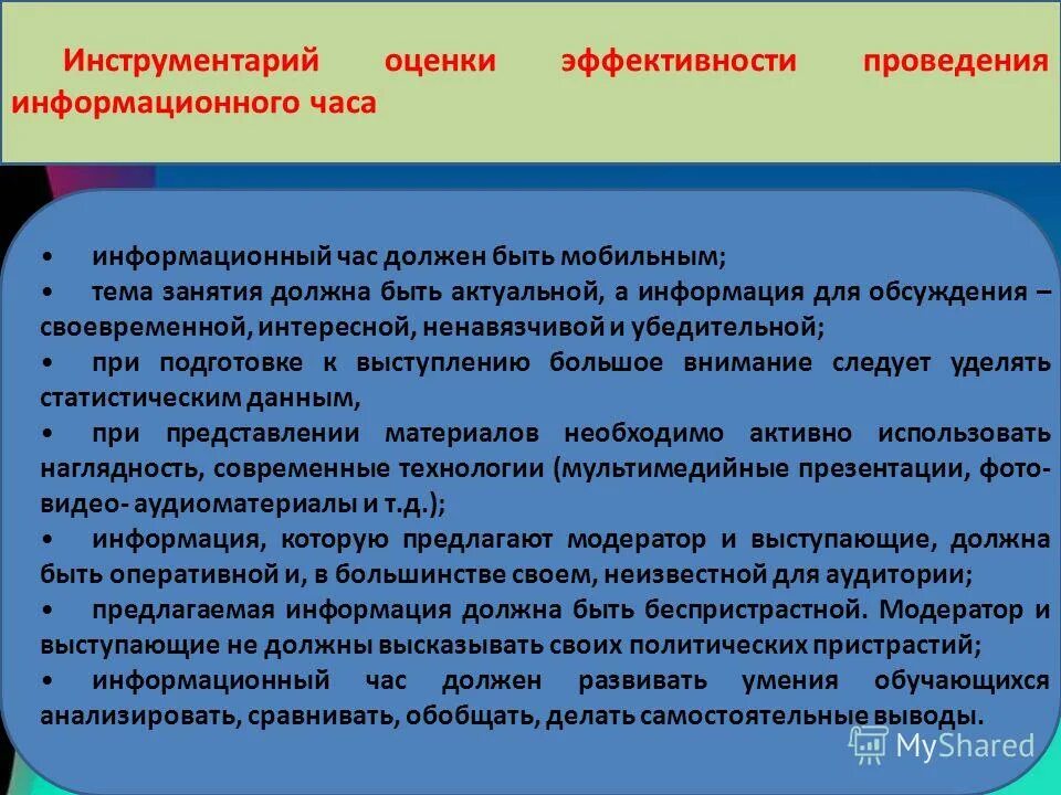 Формы работы информационного часа. Формы проведения информационных часов. Программа информационный час. Безопасный интернет. Надпись безопасность это важно.