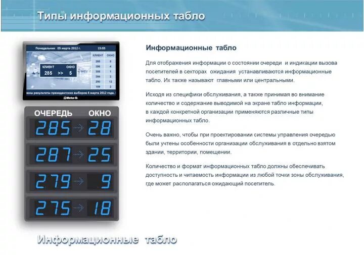 Информационное табло цик. Табло электронной очереди. Информационное табло очереди. Монитор электронной очереди. Экран электронной очереди.