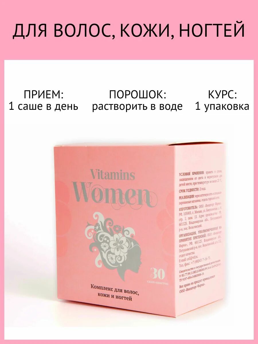 Vitamins women комплекс для волос кожи