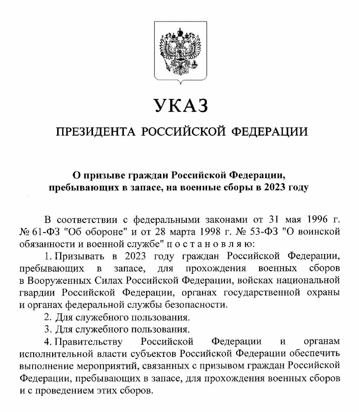 Указ Путина о призыве на военные сборы. Указ Путина о военных сборах. Указ о сборах военнослужащих запаса. Указ президента ОТВОЕННЫЕ сборах. Указ президента от 10 октября 2019