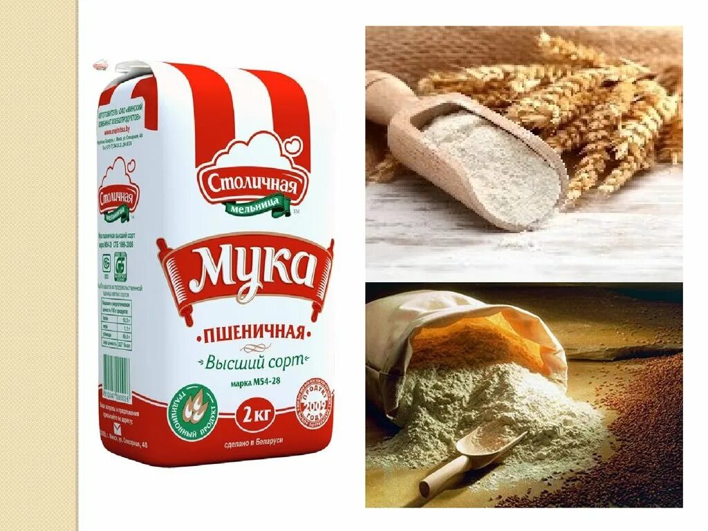 4 сорт муки. Ассортимент муки. сорта муки. мука высший сорт. мука пшеничная хлебопекарная высший сорт.