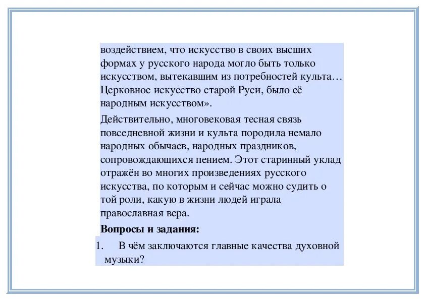 В чем заключается качество духовной музыки. Главные качества духовной музыки. Вопросы о духовной Музыке. В чём заключаются главные качества духовной музыки. Вопросы по духовной Музыке.