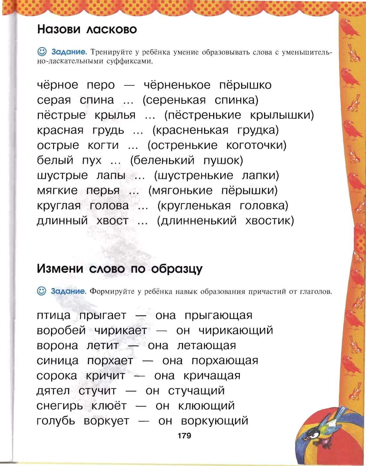 Есть слово ласкательные. Назвать ласково слова. Задание назови ласково. Назови ласково слова. Слова для игры назови ласково.