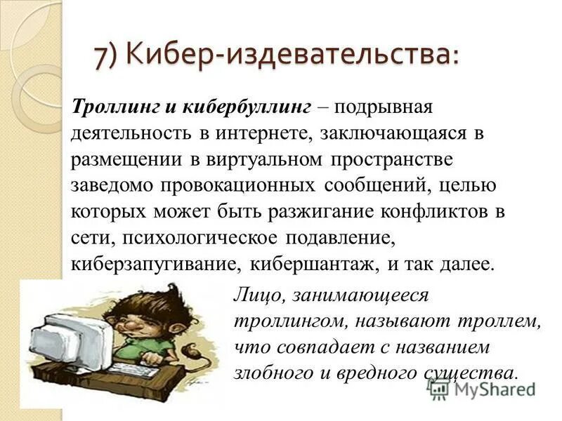 Кибербуллинг. Буллинг в интернете. Отчуждение кибербуллинг. Подросток в обществе. Как называется метод кибер издевательства.