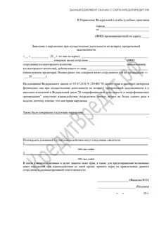 Заявление коллекторам