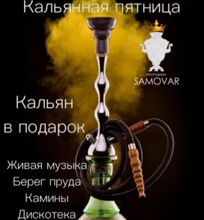 Суть кальянных