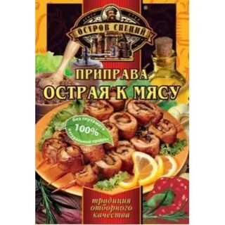 Мясо с острой приправой