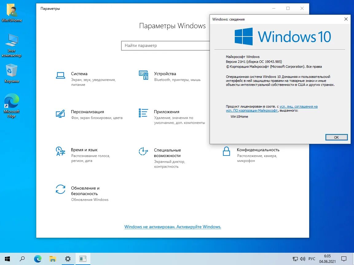 21 h 1. Windows 10 домашняя. Windows 10 домашняя 64. Виндовс 2021. Виндовс 10 хоум.