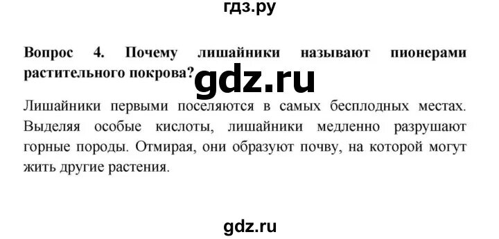 16 параграф пасечник биология 6 класс учебник. Биология Пасечник 5 класс параграф 19. Лишайники 5 класс Пасечник. Биология 5 класс параграф 19 лишайники. Биология 5 класс учебник лишайники параграф 15.