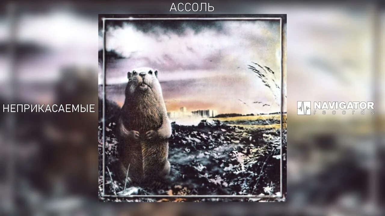 Неприкасаемые - брёл, брёл, брёл (1994). Брел брел брел текст. Брел брел брел текст. Гарик сукачёв брел брел. Стих евтушенко я родину свою люблю.