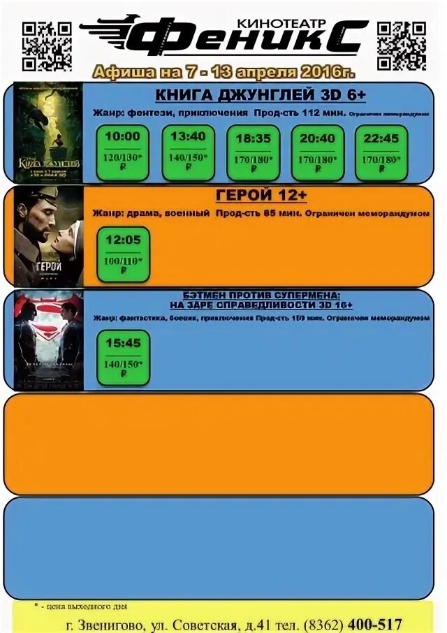 Афиша кинотеатра феникс ростов