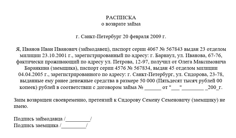 Образец расписки о возврате долгов. Как составить расписку о возврате денежных средств. Как написать расписку о возврате долга образец. Расписка должника о возврате денег образец. Расписка о возврате долга денежных средств образец.