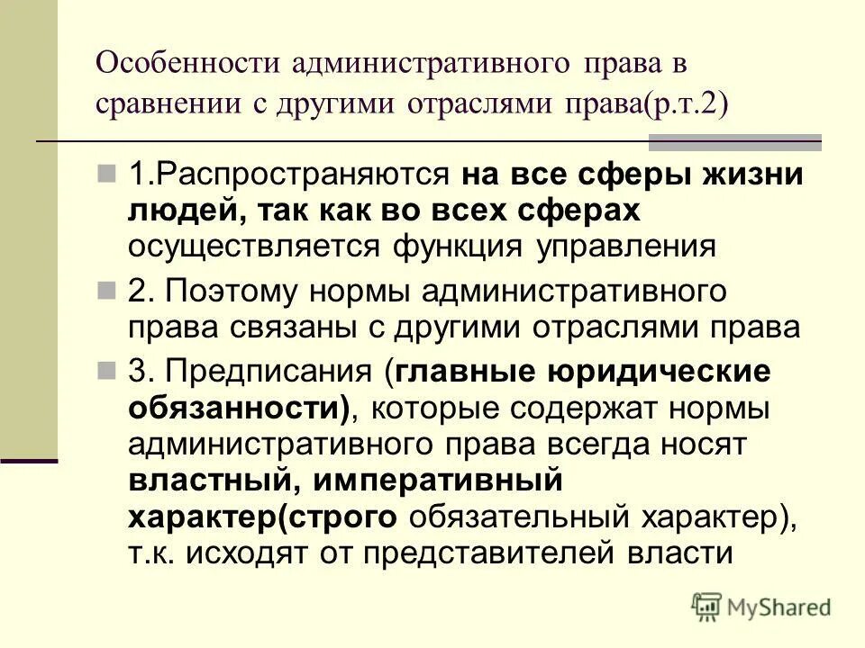 административное право понятие. определение отрасли права административное право. характеристика административно-правового метода. характеристика административного права. функции административного права схема.