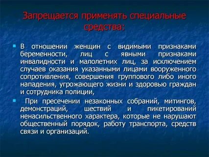 Сотруднику полиции разрешено применять специальные средства