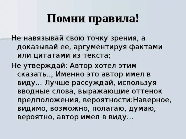 Навязанная точка зрения. Не навязывай свою точку зрения. Подтверди свою точку зрения цитатой из текста. Слова навязывающие свою точку зрения. Как называются люди которые навязывают свою точку зрения.