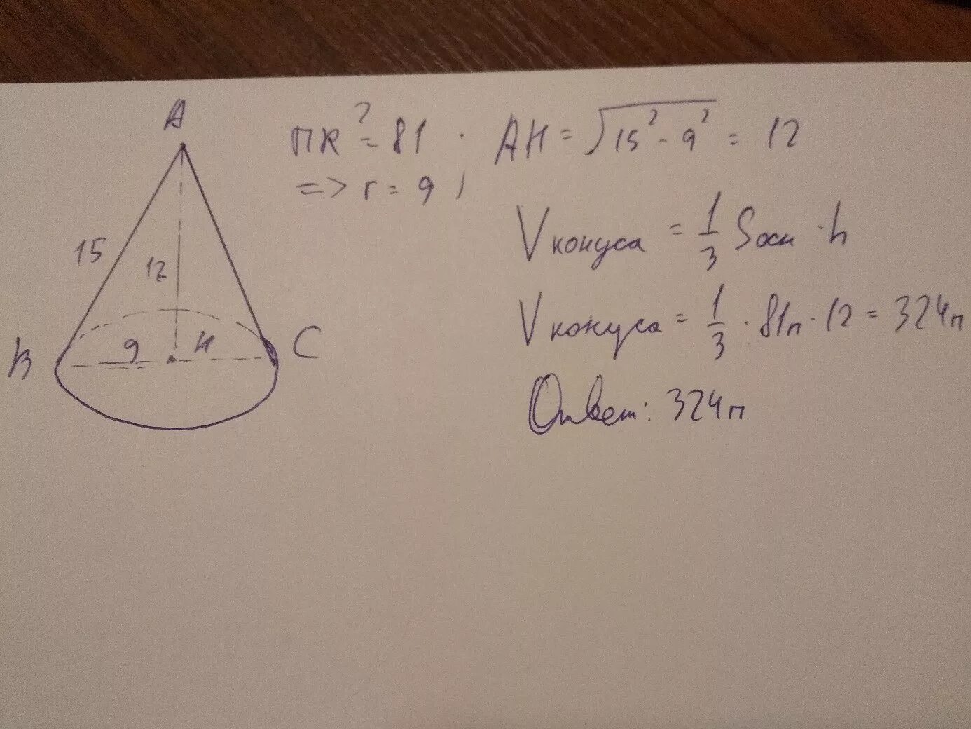 заполните таблицу l образующая конуса ответы. образующая конуса наклонена к плоскости основания под углом. объем конуса образующая. конус объем конуса. образующая.