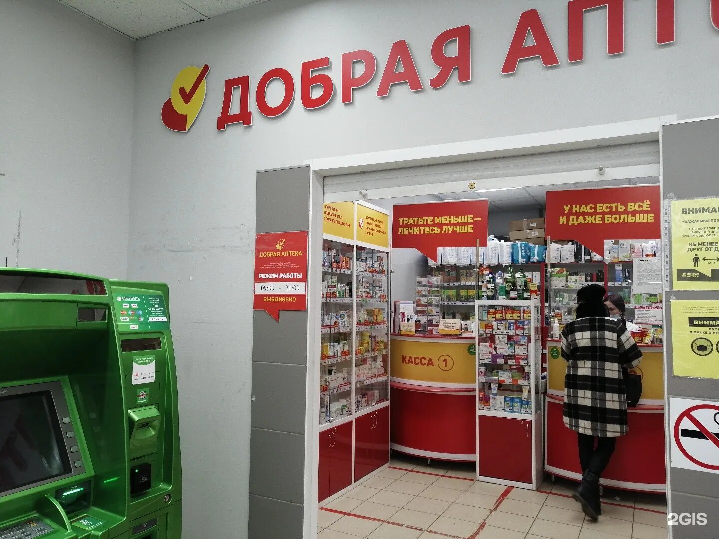 добрая аптека коряжма. промокод добрая аптека. добрая аптека. режим работы доброй аптеки. добрая аптека аптека архангельск.