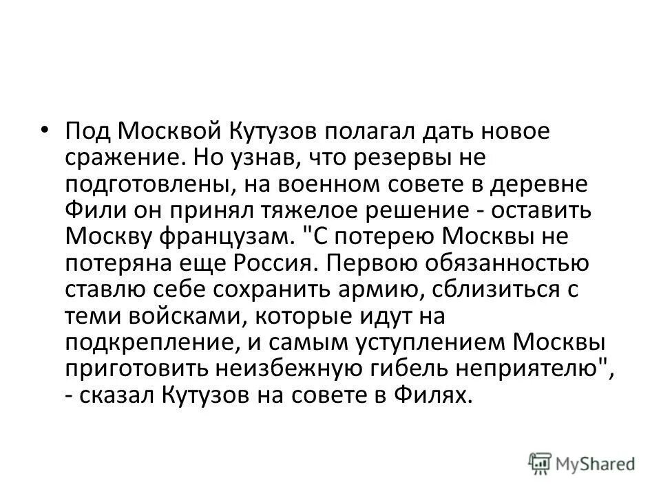 Оставление москвы 1812 кутузов. Почему наполеон пошел на москву а не на петербург. Захват москва 1812 наполеон. Верещагин наполеон и лористон. Сдача москвы наполеону 1812.