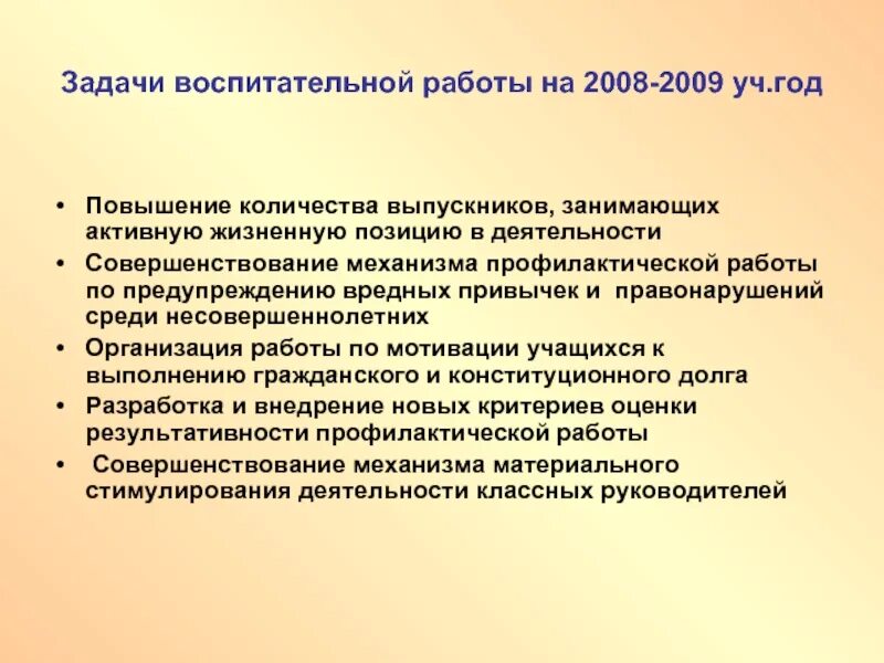 Задачи воспитательной работы. Задачи воспитательной деятельности. Задачи по воспитательной работе. Цели и задачи воспитательной работы. Цель и задачи воспитания в школе