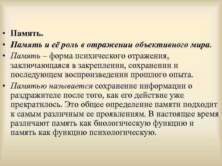 Память это форма психического отражения заключающаяся в закреплении. Определение понятия память. Функции памяти в психологии. Роль памяти в профессиональной деятельности человека.