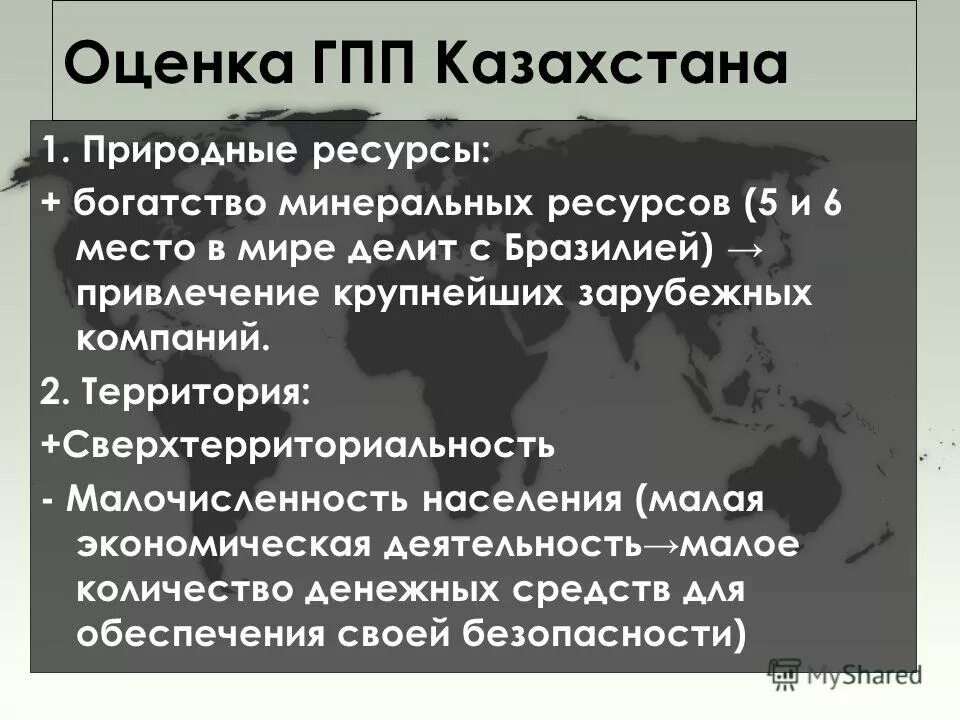 природные ресурсы это в географии. климатические природные ресурсы. географические факторы и природные ресурсы. природные факторы это в географии. закономерности размещения минеральных ресурсов.