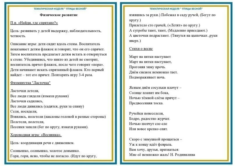 Конспект занятия на тему международные. Тематическая неделя птицы. Тема недели в младшей группе.