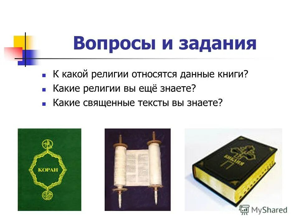 Книга три вопроса