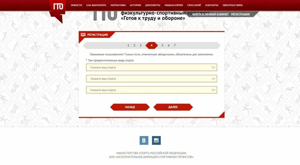 Гто регистрация. Гто регистрация. Гто регистрация для школьников. Гто личный кабинет. Гто регистрация для дошкольников.