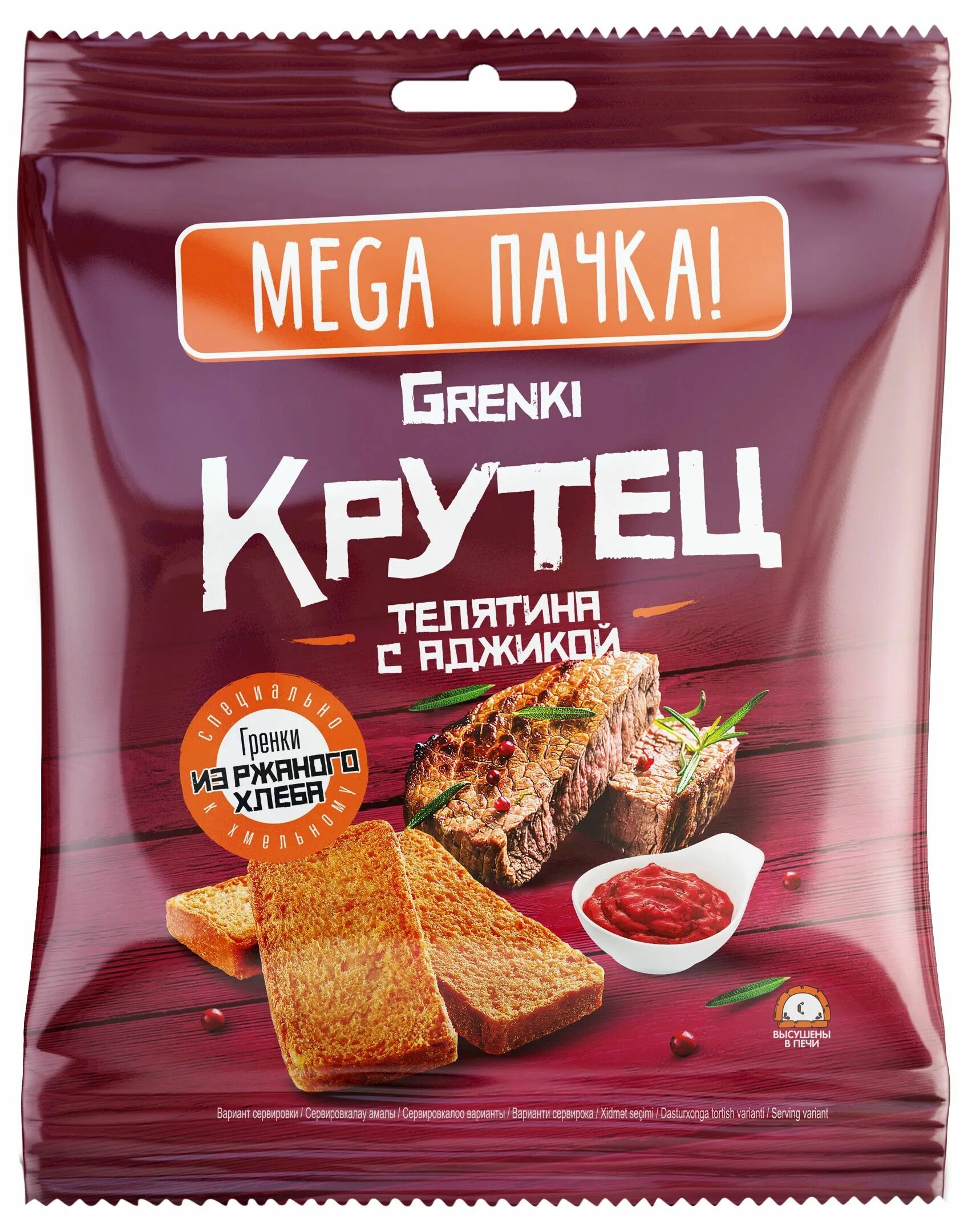 Хрустец сухарики. Гренки крутец телятина с аджикой. крутец сухарики телятина с аджикой. гренки с аджикой. гренки крутец.