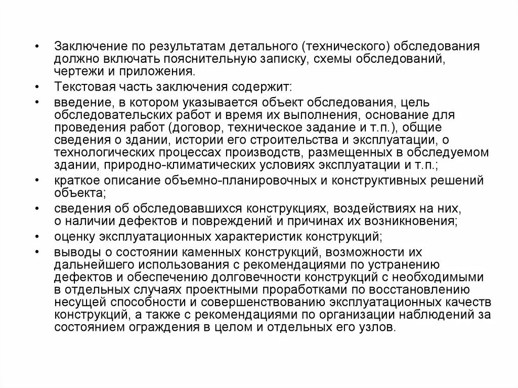 Результаты технического обследования. Заключение по обследованию технического состояния объекта. Форма заключения по обследованию технического состояния здания. Заключение по результатам технического обследования здания. Техническое заключение о состоянии строительных конструкций.