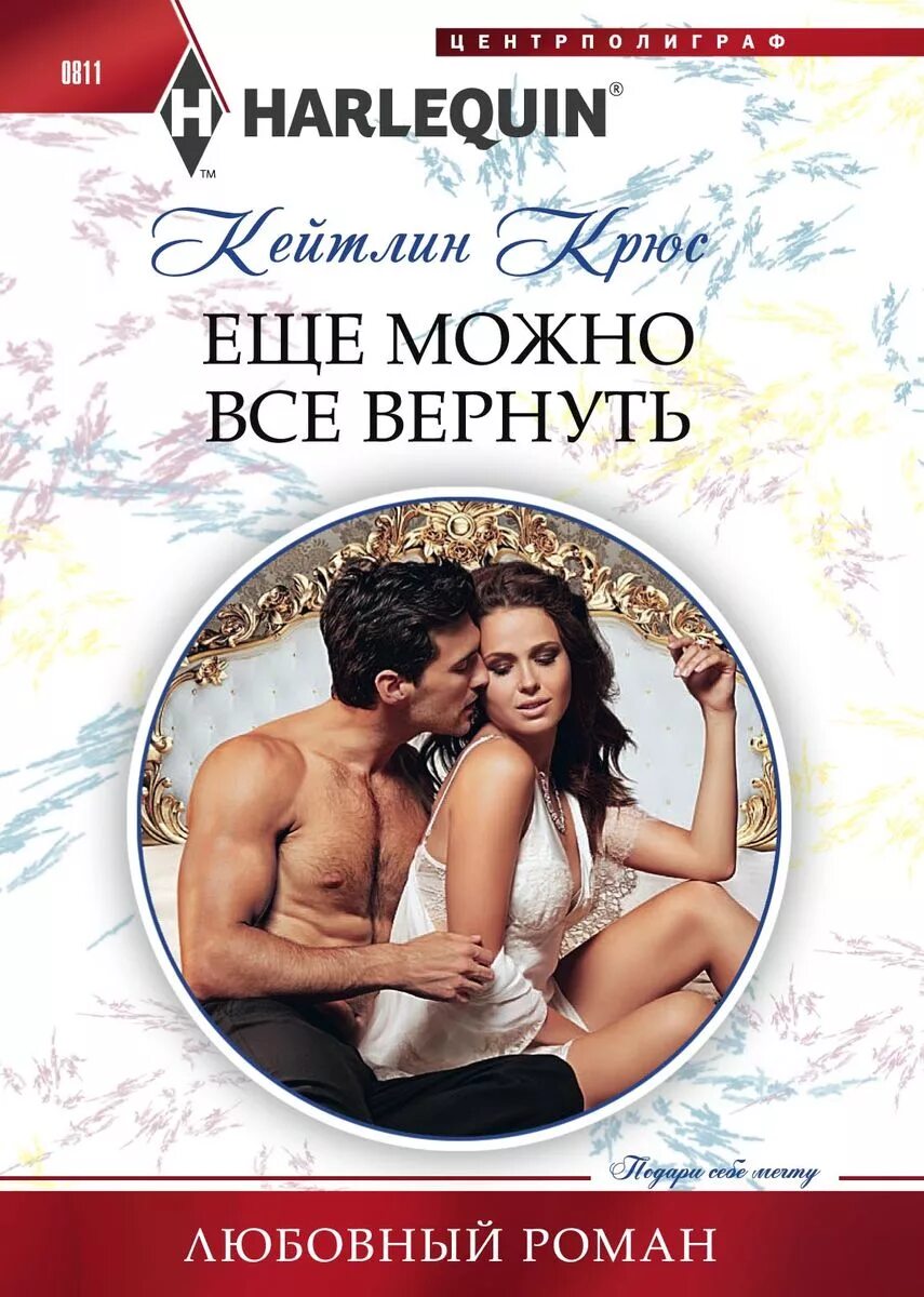 Любовный роман искушение. Любовный роман. Романы про бизнесменом. Олег тинков "как стать бизнесменом". Деловая этика бизнесмена книга ричард т.