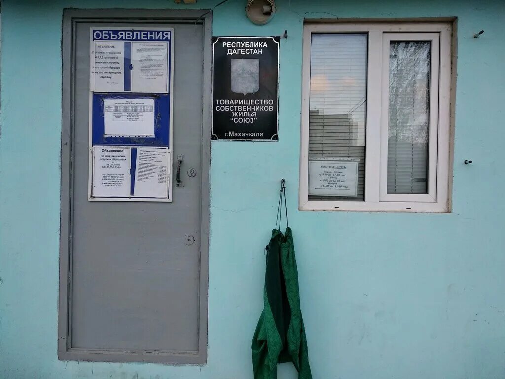 Тсж союз. Тсж союз пенза. Тсж союз трех. Тсж махачкала. Тсж махачкала.