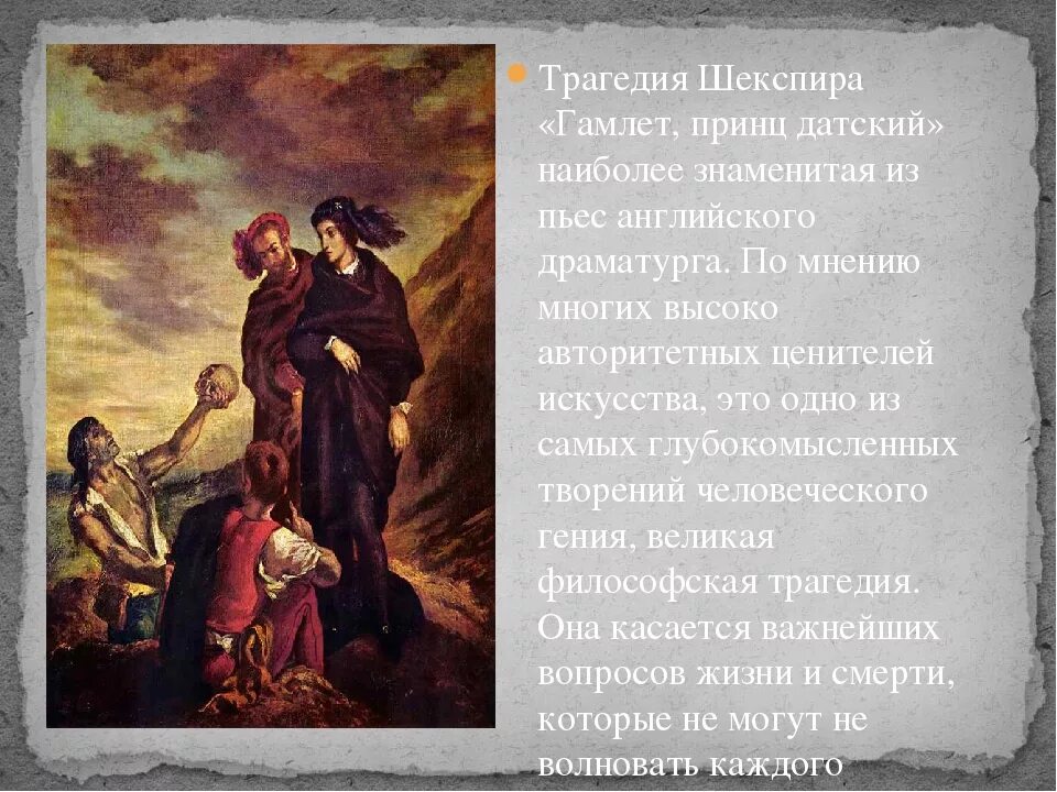 Шекспир у. "Гамлет. Трагедия". Гамлет презентация. Пьеса Гамлет Шекспир. Уильям Шекспир Гамлет принц датский. Имя отца гамлета