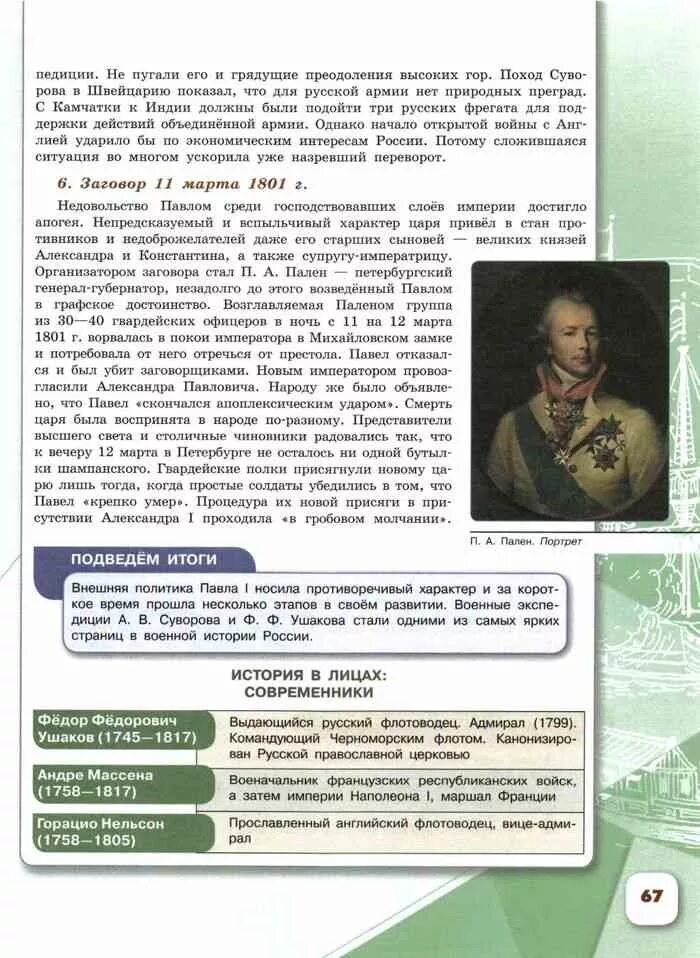 Параграф 18 история россии 8 класс арсентьев. Книга по истории 8 класс 2 часть Данилов. Учебник по истории России 8 класс Арсентьев. История 8 класс Арсентьев Данилов 2 часть. Книга по истории России 8 кл.