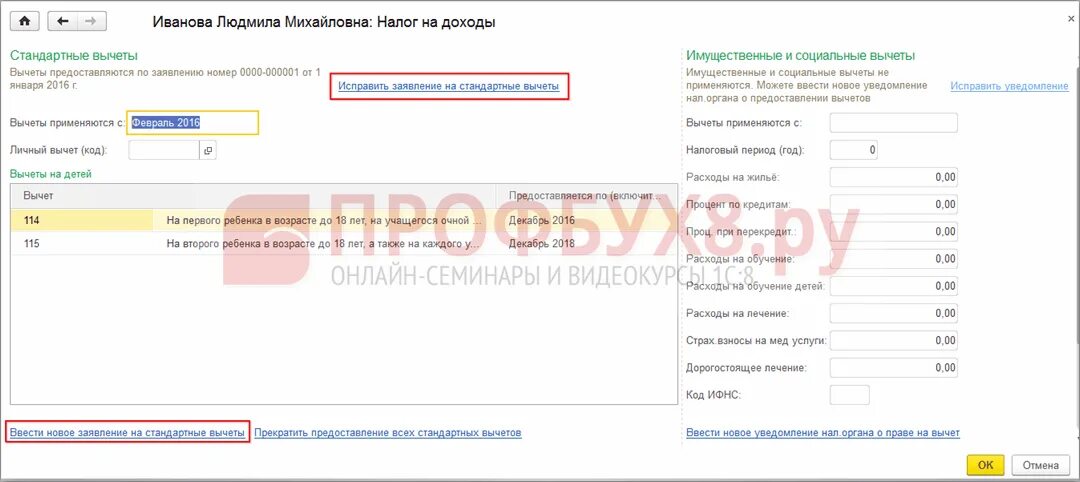 Стандартные вычеты зуп. Заявление на вычеты в 1с. Заявление на налоговый вычет на детей в 1с 8.3. Стандартные вычеты в 1с ЗУП. Заявление на вычет на ребенка по НДФЛ В 1с.