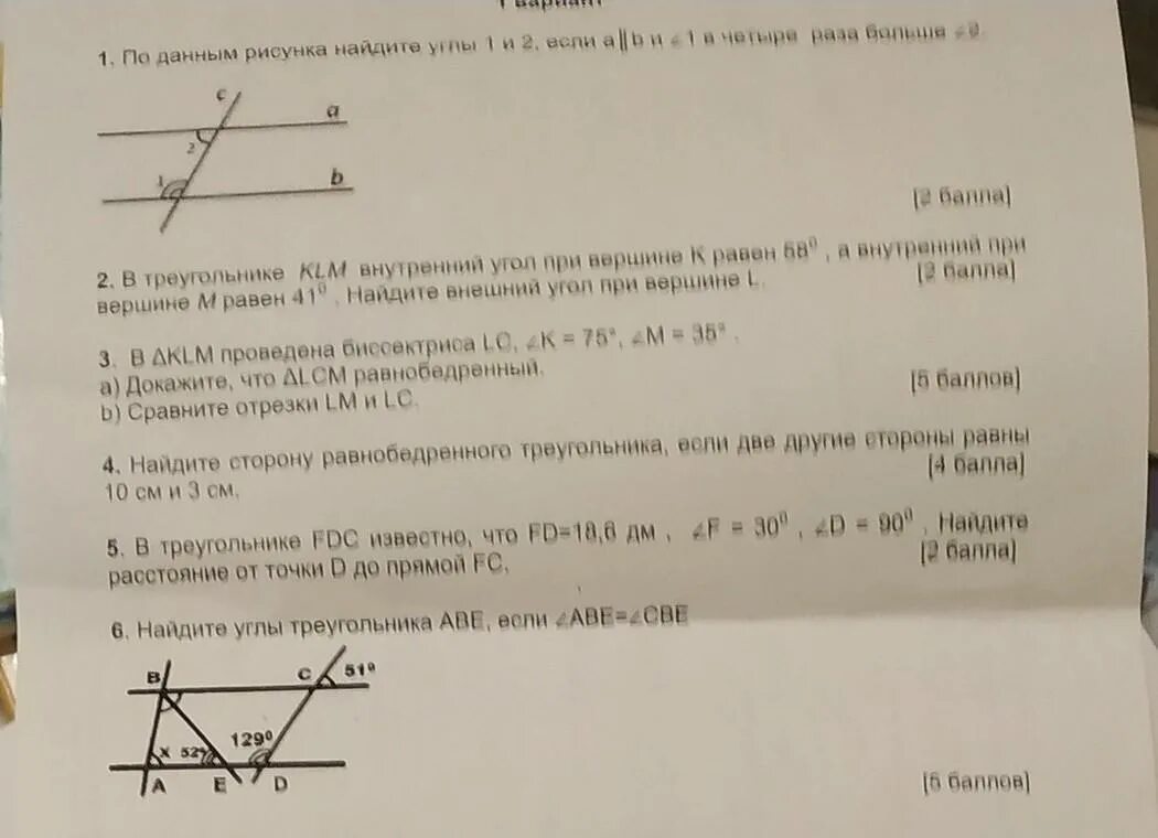 Соч по геометрии 7 класс 3 четверть. Соч по геометрии 7 класс 2 четверть. Сор по геометрии 7 класс 2 четверть. Геометрия 7 класс 3 четверть сор и соч. Соч по геометрии 7