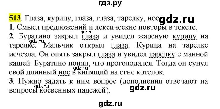 Русский язык 6 класс учебник упражнение 513. Русский язык упражнение 513. Русский язык 5 класс 2 часть страница 60 упражнение 513. Русский 5 класс упражнение 513.