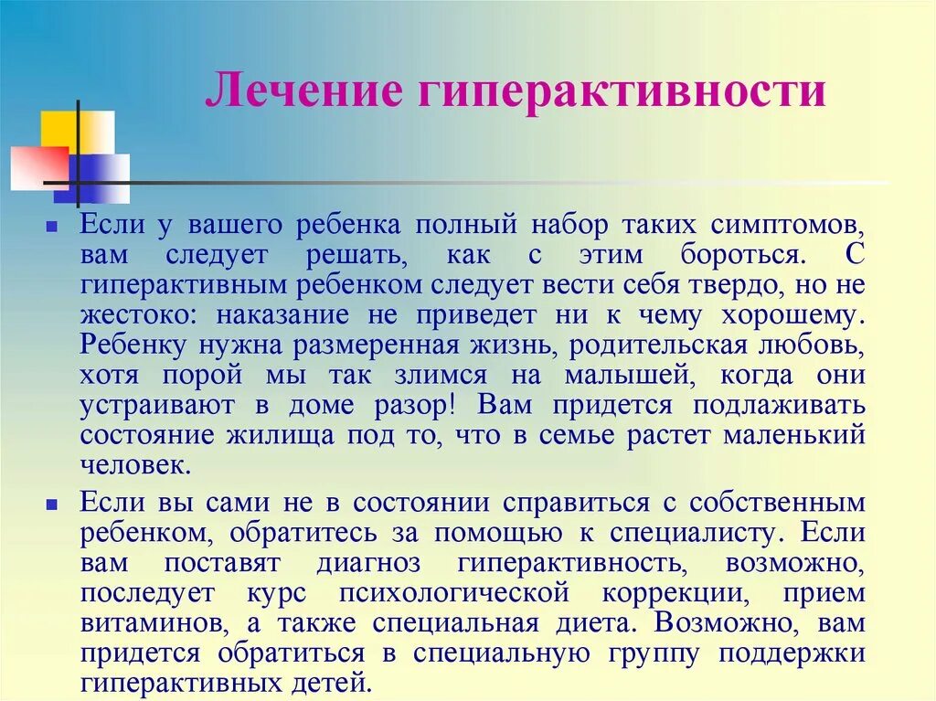 Сдвг ребенку 6 лет. Гиперактивный ребёнок симптомы. Гиперактивные дети. Гиперактивный ребёнок симптомы в 4 года. Как лечить гиперактивность у ребенка.