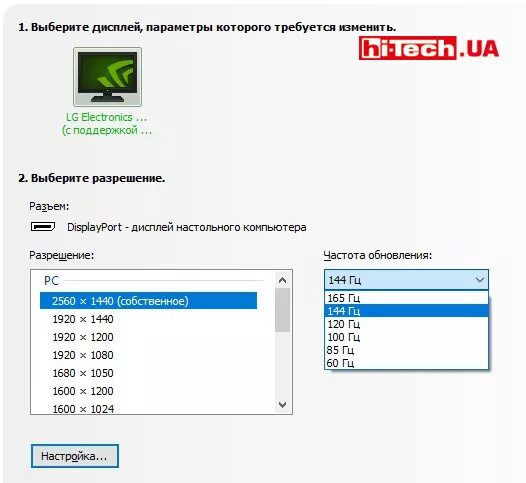 Макс. Частота обновления, Гц 144. Монитор 360 Гц. 144 Герц Скриншот. Скрин 120 Герц. 120 герц частота