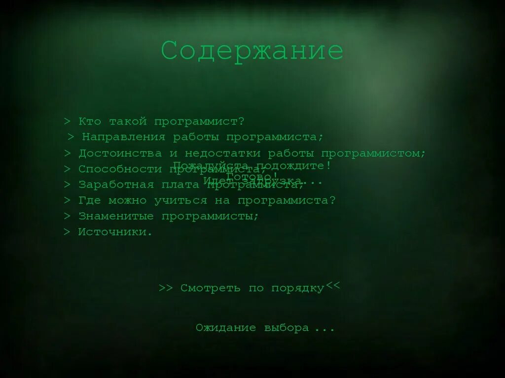 Сочинение я хочу стать программистом 5 класс. Программирование сочинение. кто такой программист. достоинства программиста. моя профессия программист.